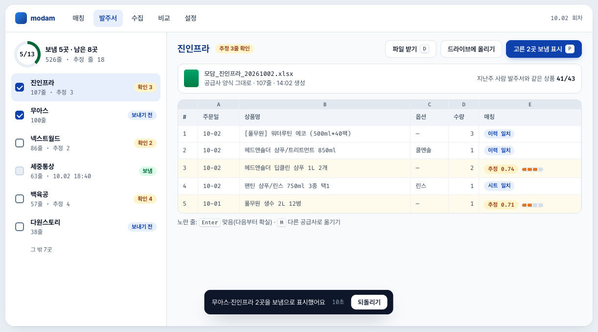 modam purchase order screen